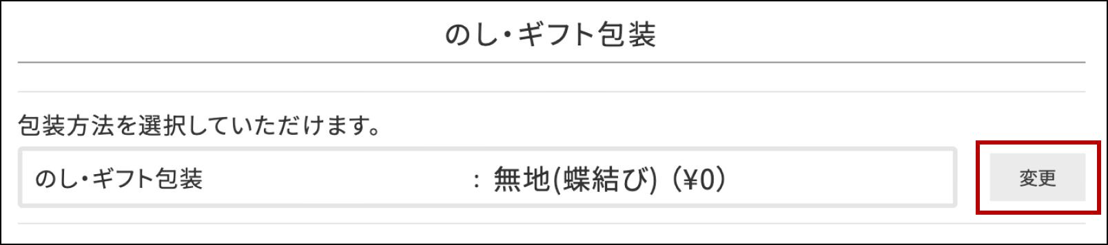 熨斗・メッセージカードの選択方法