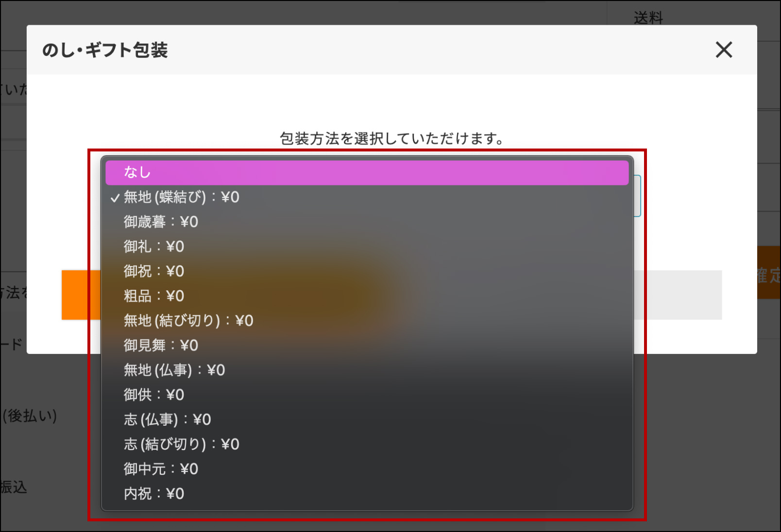 熨斗・メッセージカードの選択方法