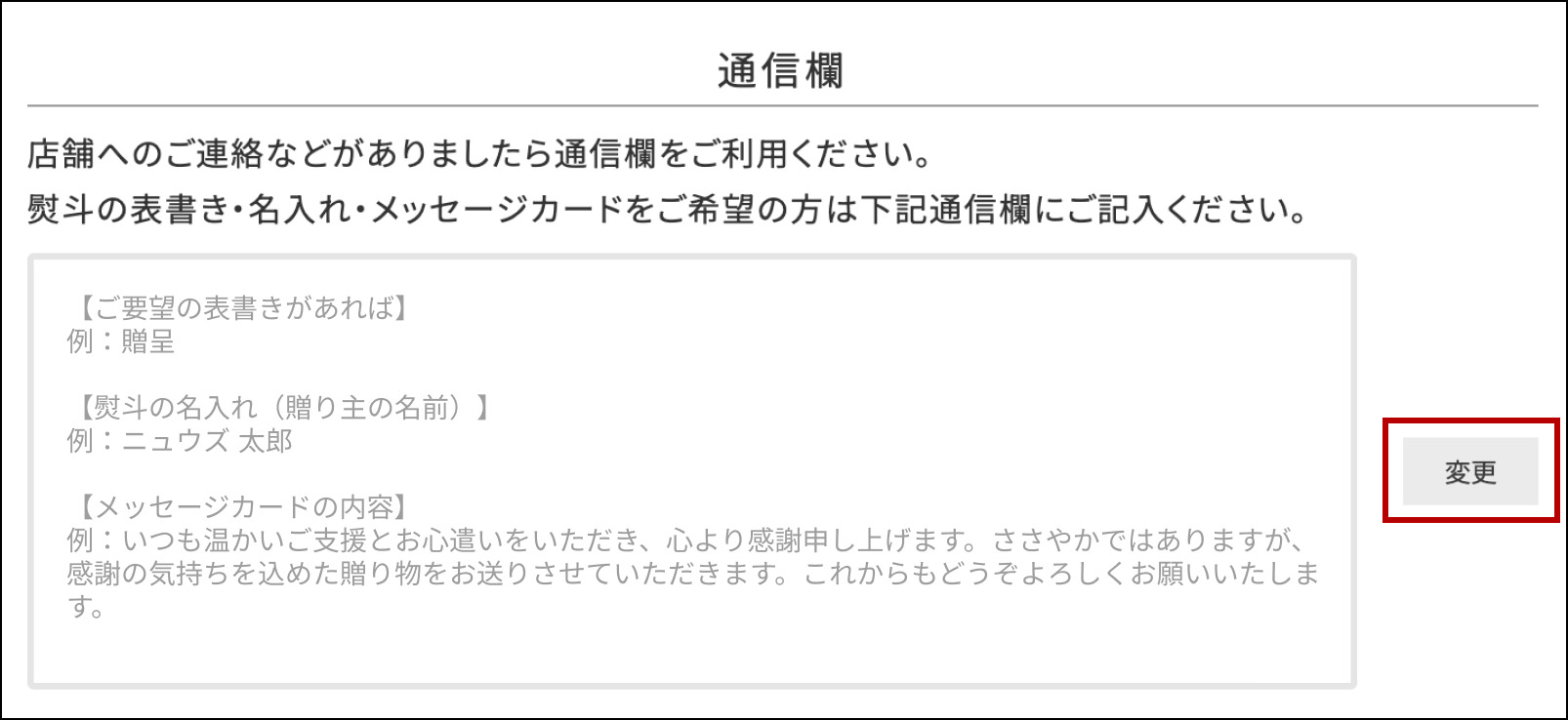 熨斗・メッセージカードの選択方法