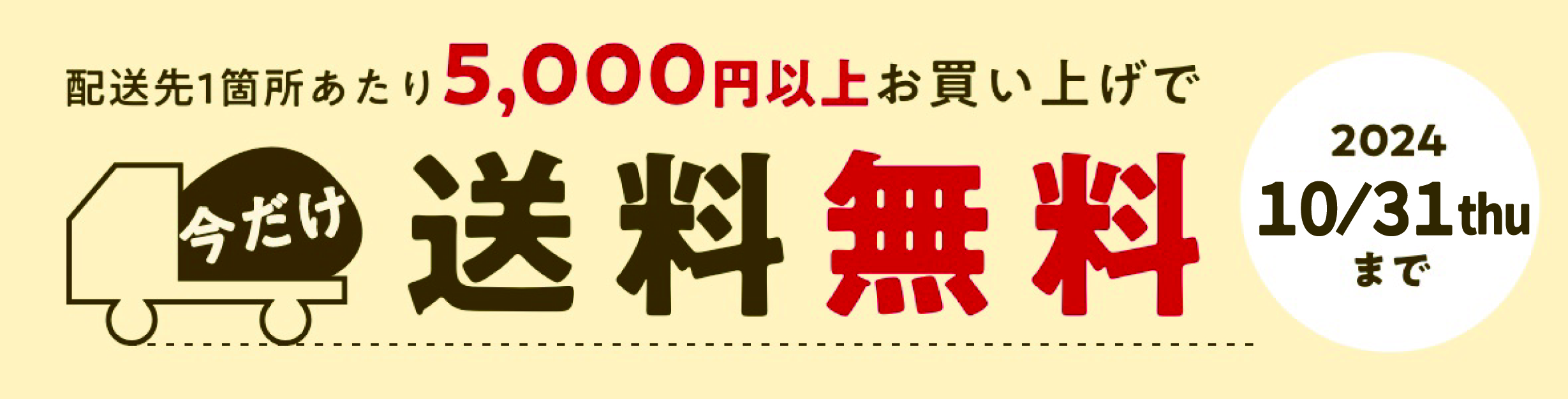 5000円以上送料無料