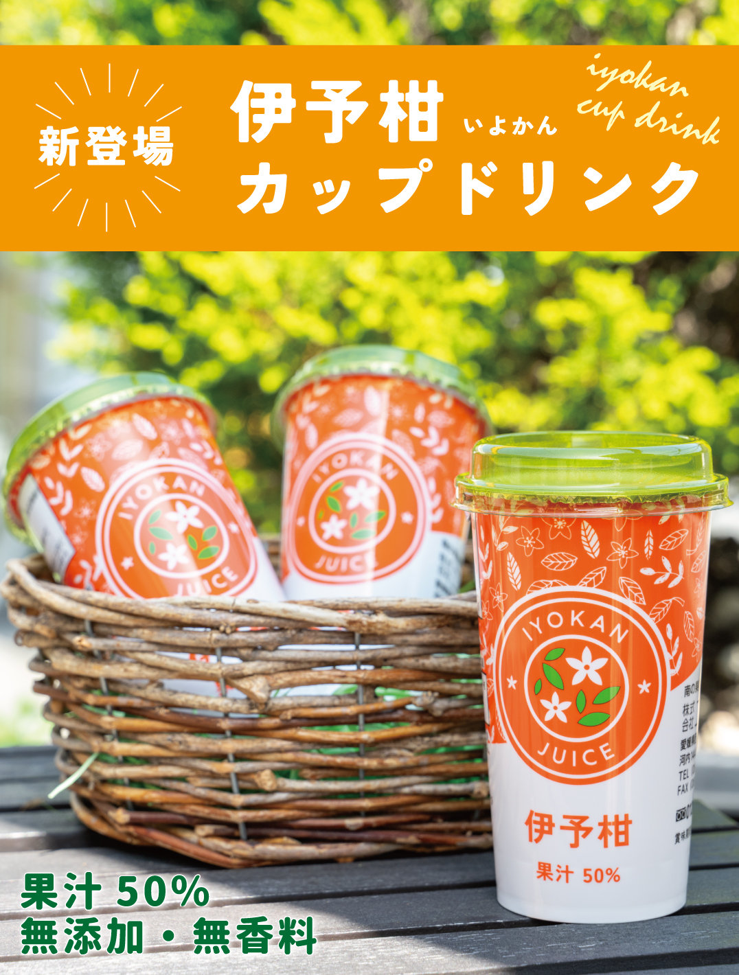 カップドリンク