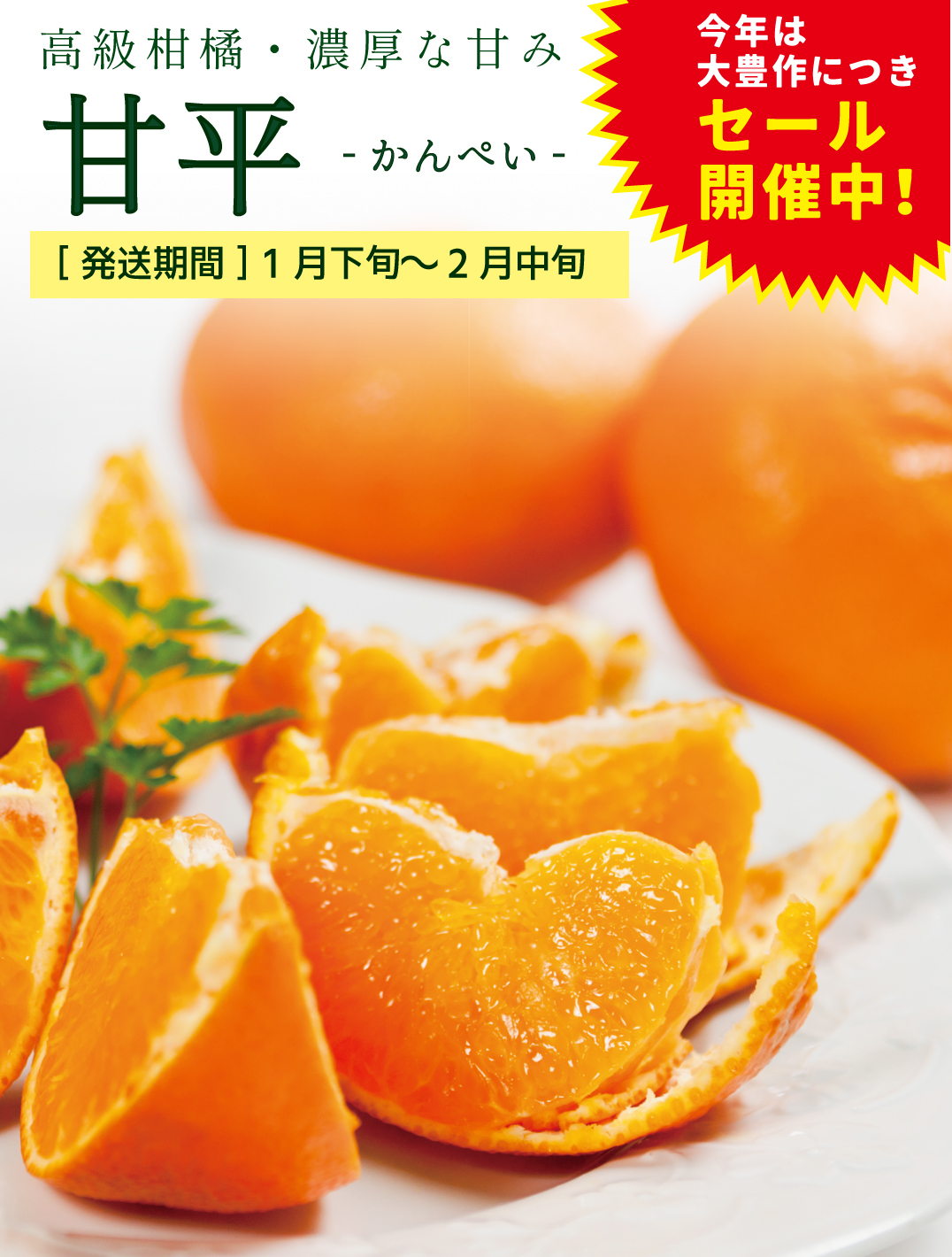 甘平