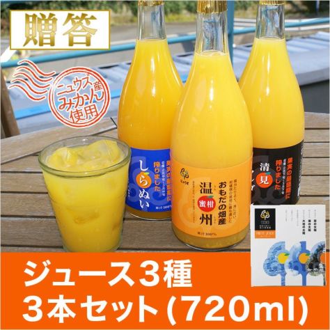 ジュース | みかん産直 南の果樹園ニュウズ