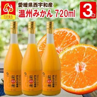 いおたん　　愛媛県産　温州みかんジュース 茶箱 おもだ畑の温州みかんジュース3本 | みかん産直 南の果樹園ニュウズ
